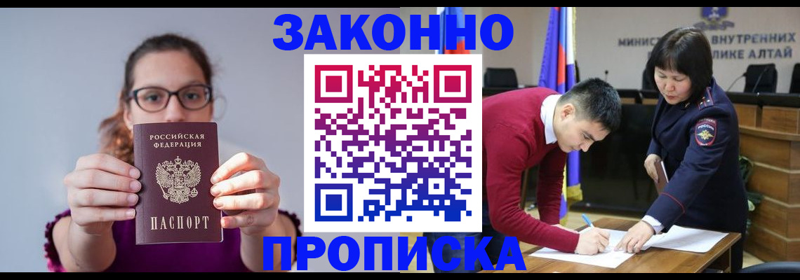 прописка гарантия в Белореченске