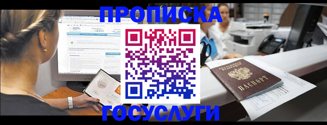 временная регистрация законно в Белореченске